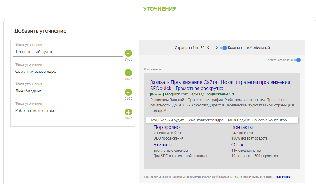 Добавление уточнений