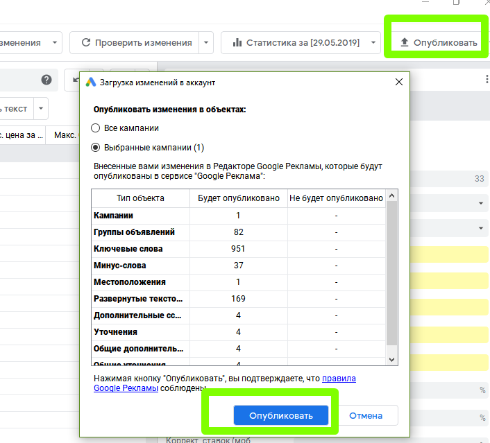 Отправка кампании на сервер