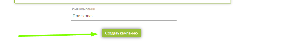 Отправка кампаний на сервер