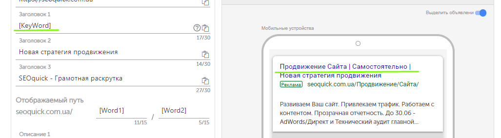 Разделение ключевого слова