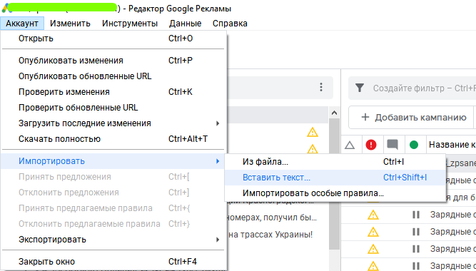 Редактор Google Ads