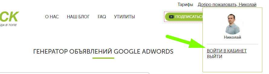 Вход в личный кабинет