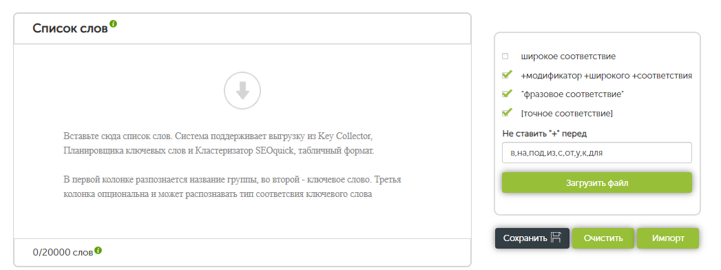 Загрузка ключевых слов