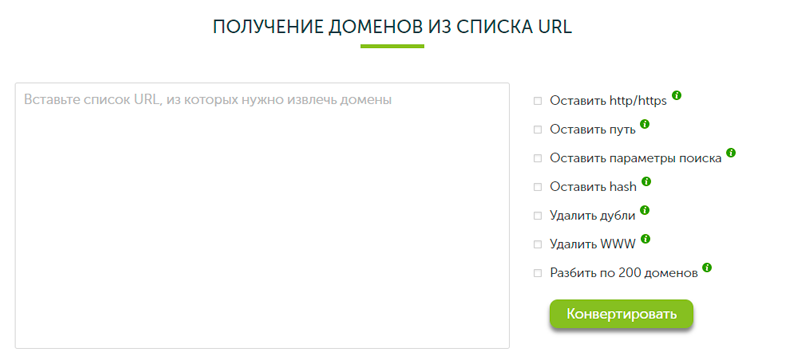 Добавление списка доменов в утилиту