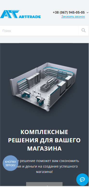 Продвижение сайта по продаже торгового оборудования mobile